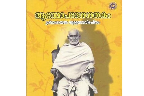 athmopadesha sathakam